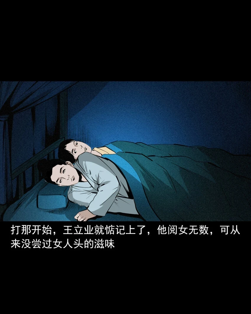 61 第61话美人头17