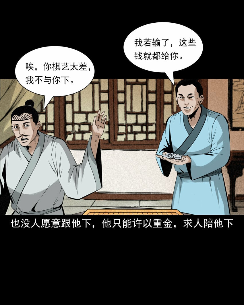 79 第79话棋鬼30