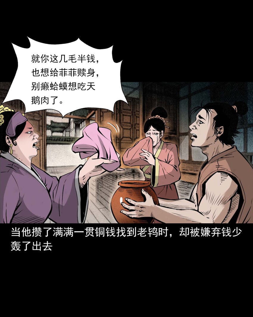 96 第96话人鱼鲛妻10
