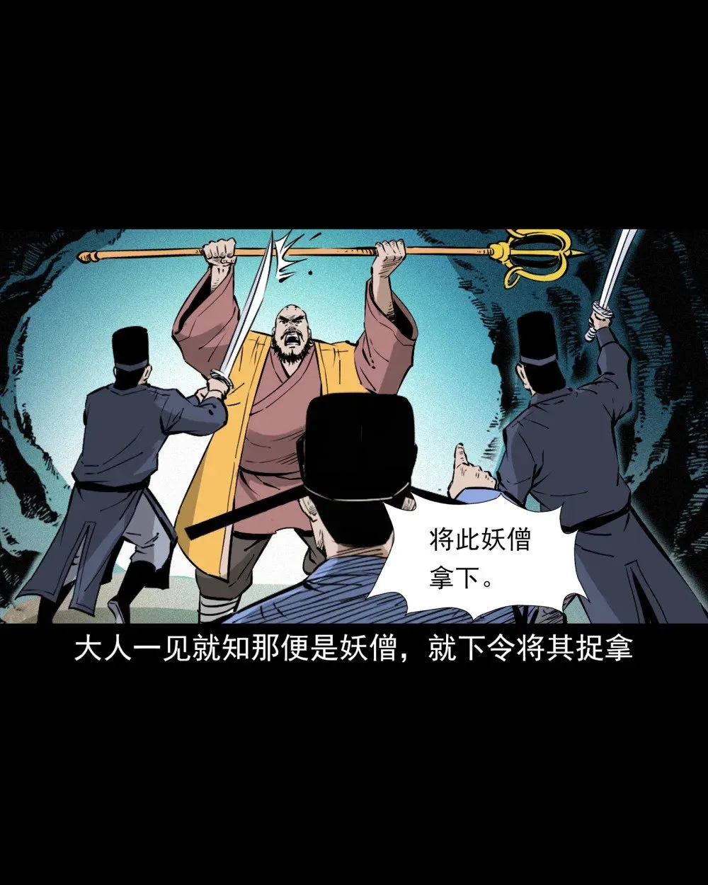 140 第140话妖僧30