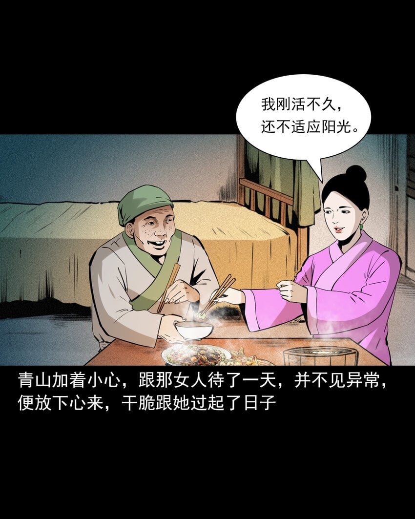 76 第76话纸妻还魂18