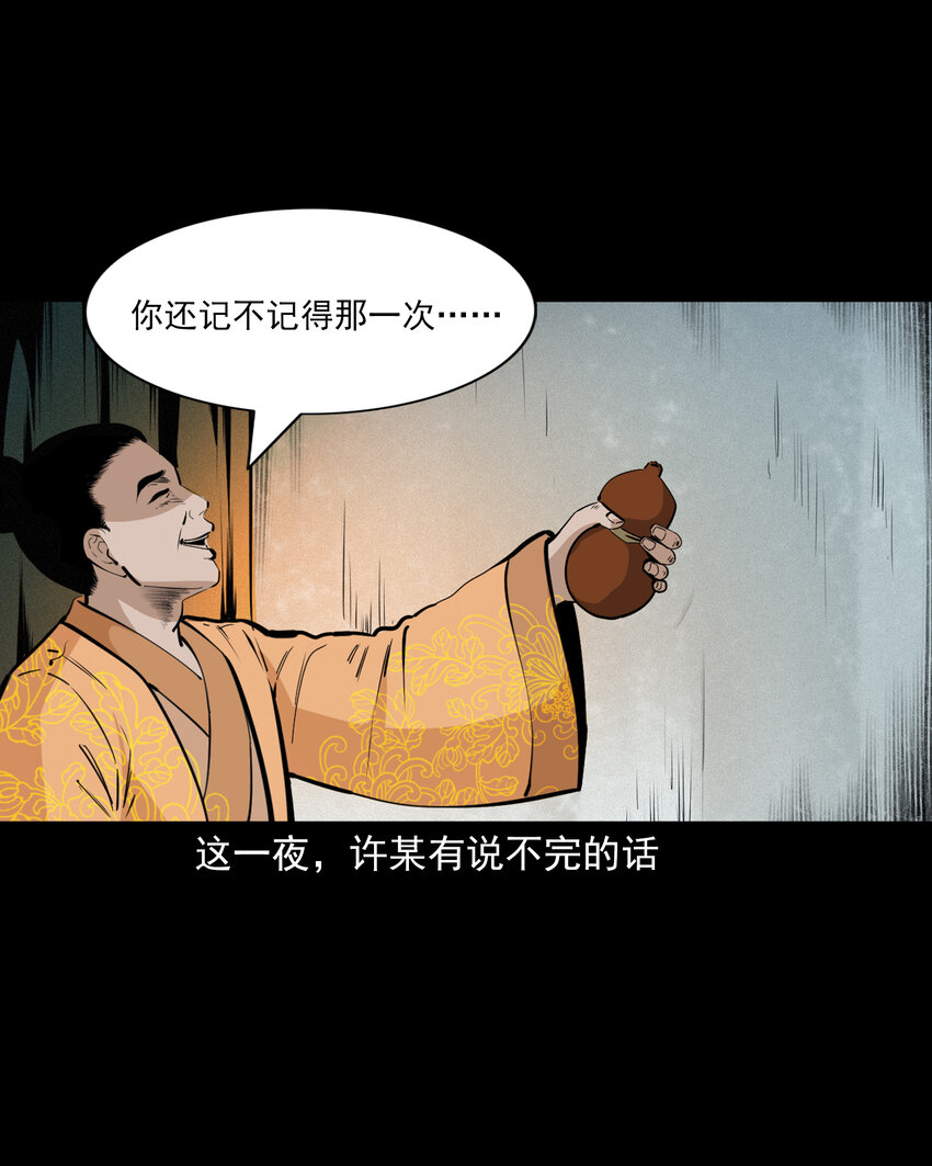 47 第47话与鬼为友51