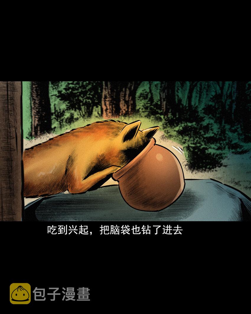 39 第39话农人驱狐14