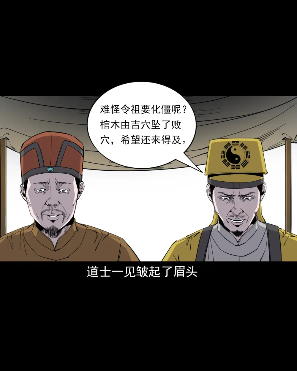 131 第131话飞僵17