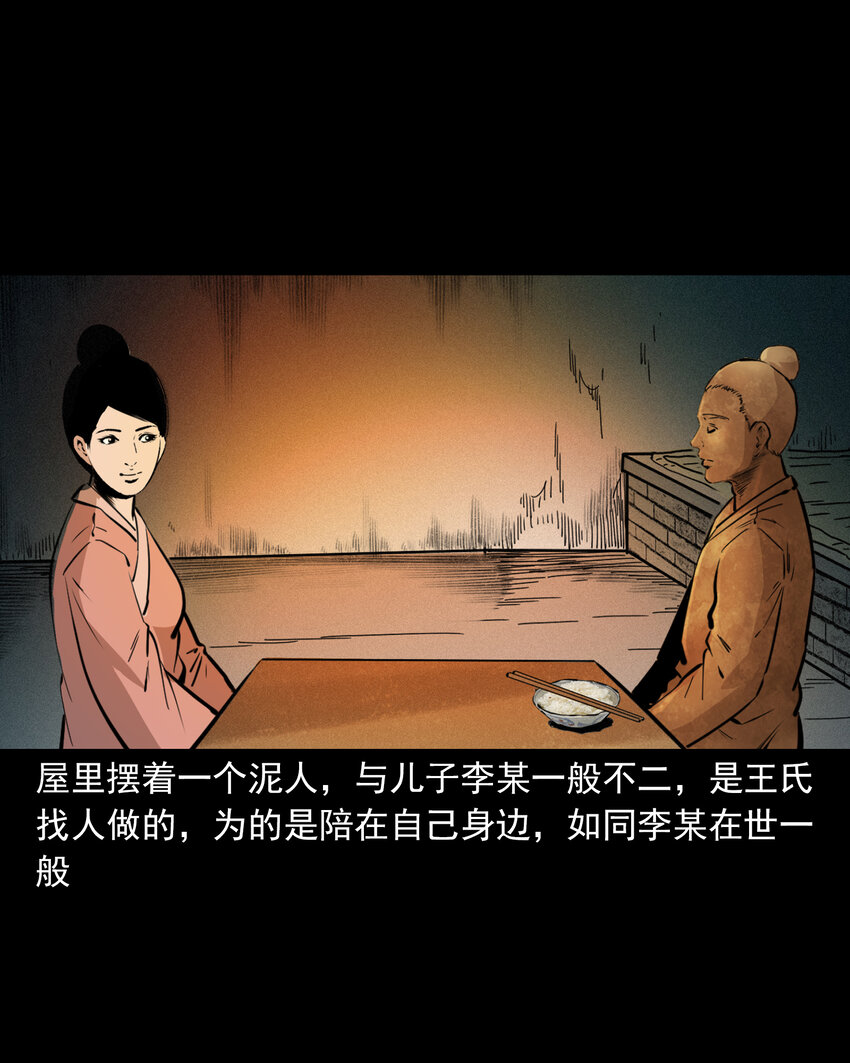 41 第41话寡妇怀泥胎12