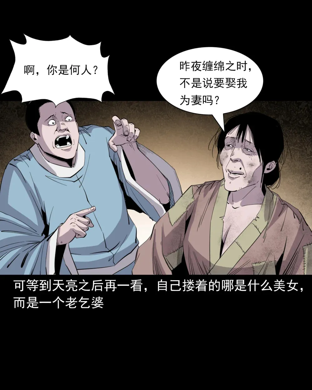 134 第134话狐妖惩色鬼26