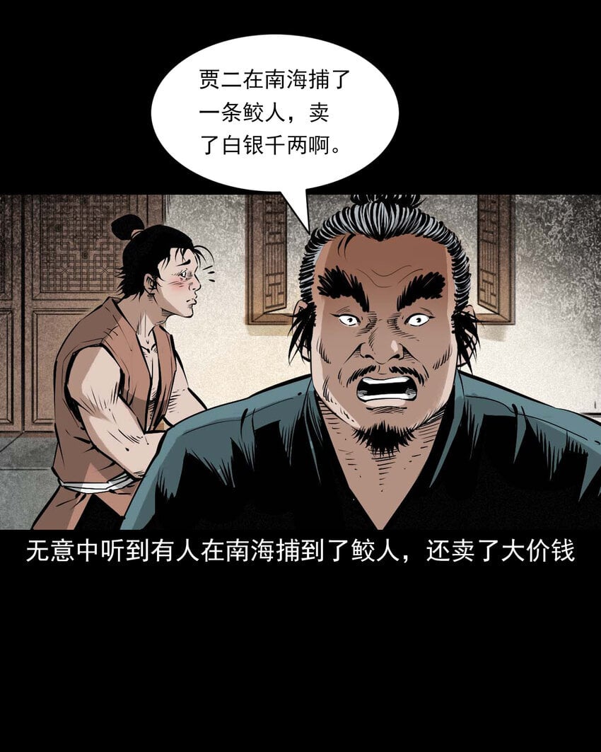 96 第96话人鱼鲛妻12