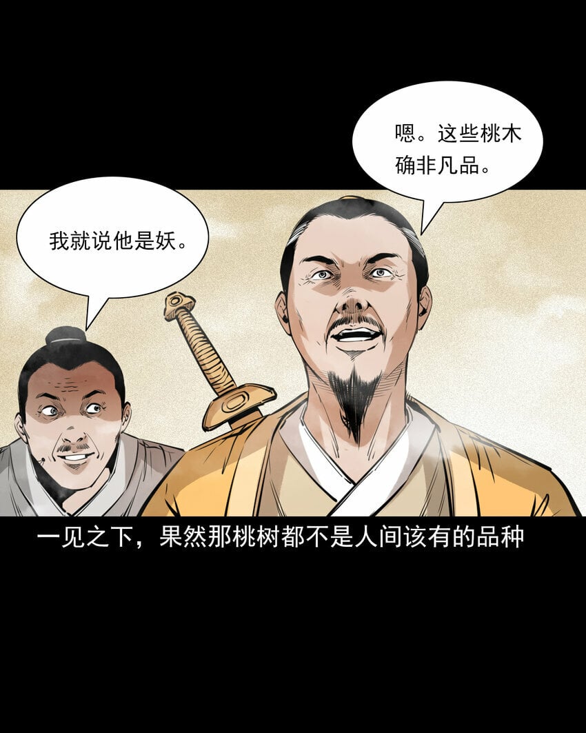 81 第81话偷食仙果21
