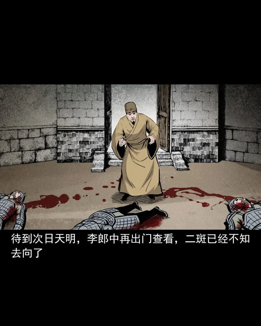 108 第108话二斑28