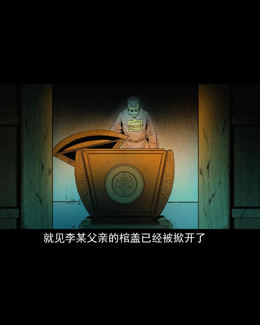 133 第133话恋财尸16