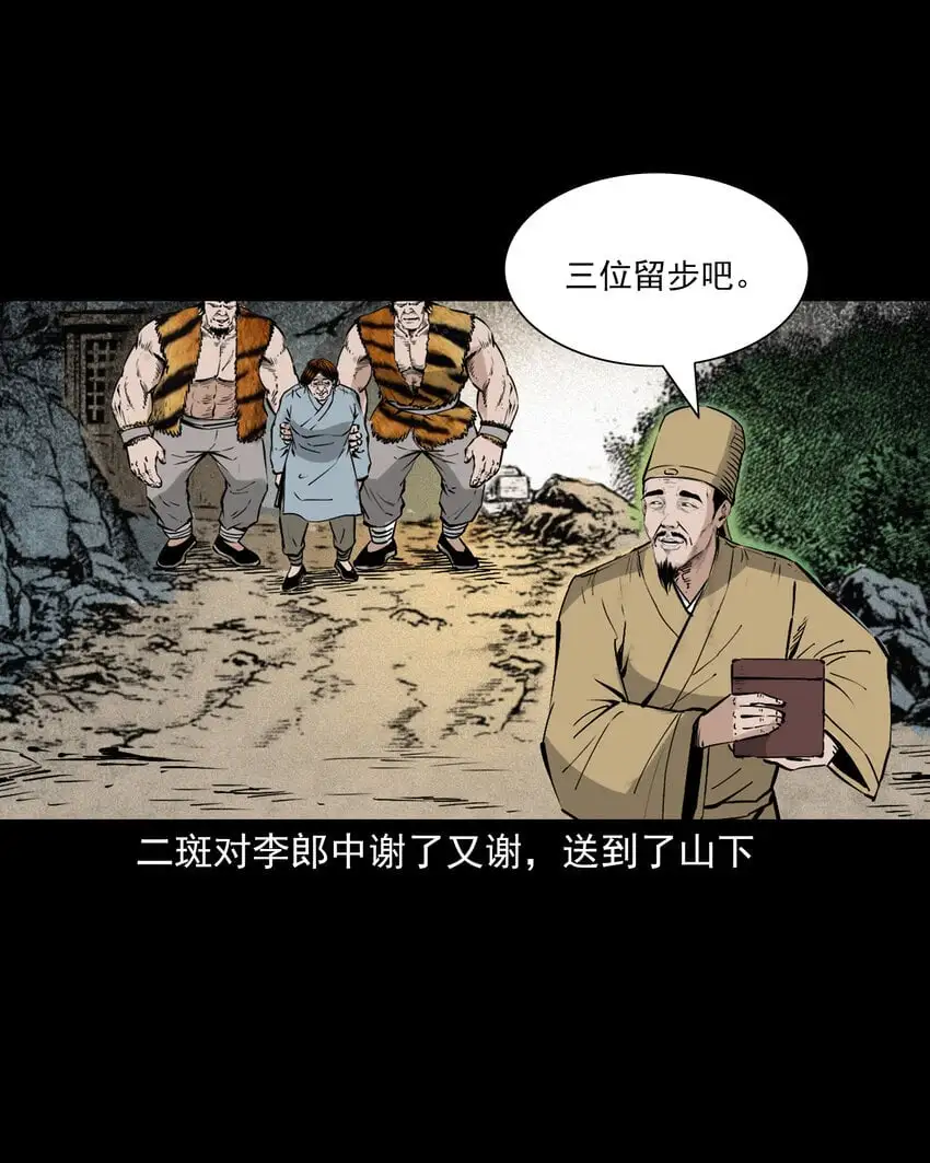 108 第108话二斑16