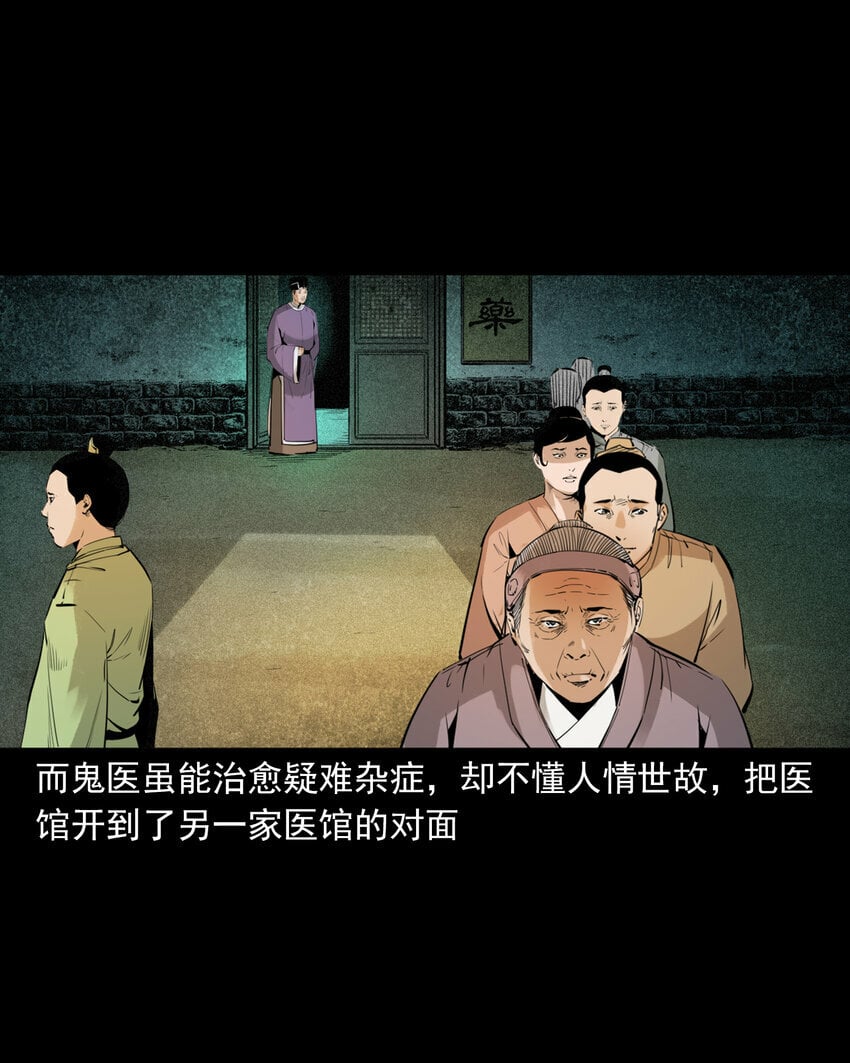 88 第88话鬼医15