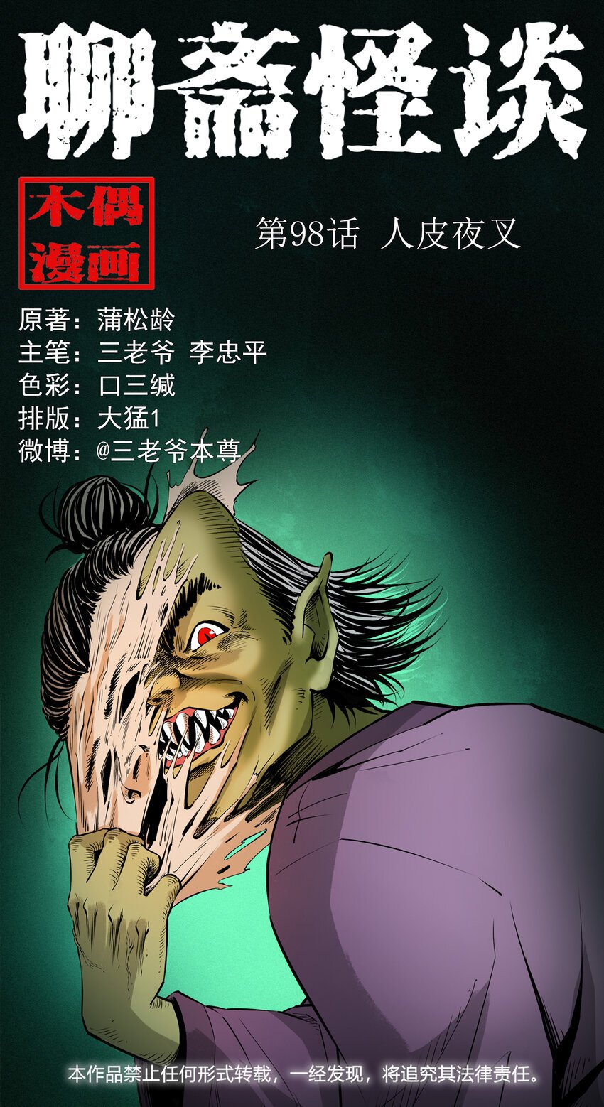 98 第98话人皮夜叉0