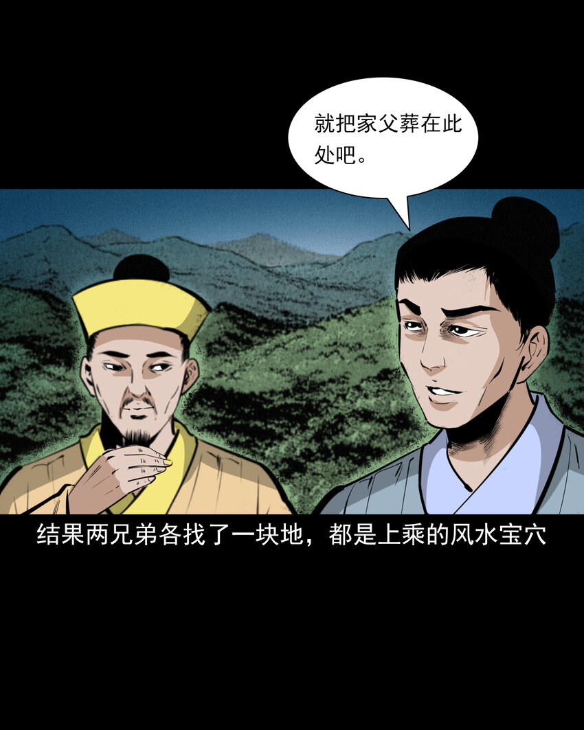 55 第55话风水宝穴11