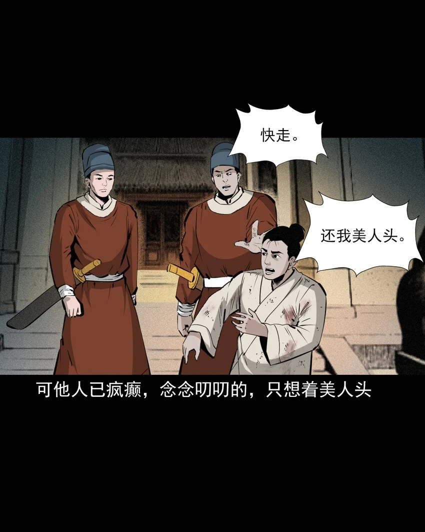 61 第61话美人头46