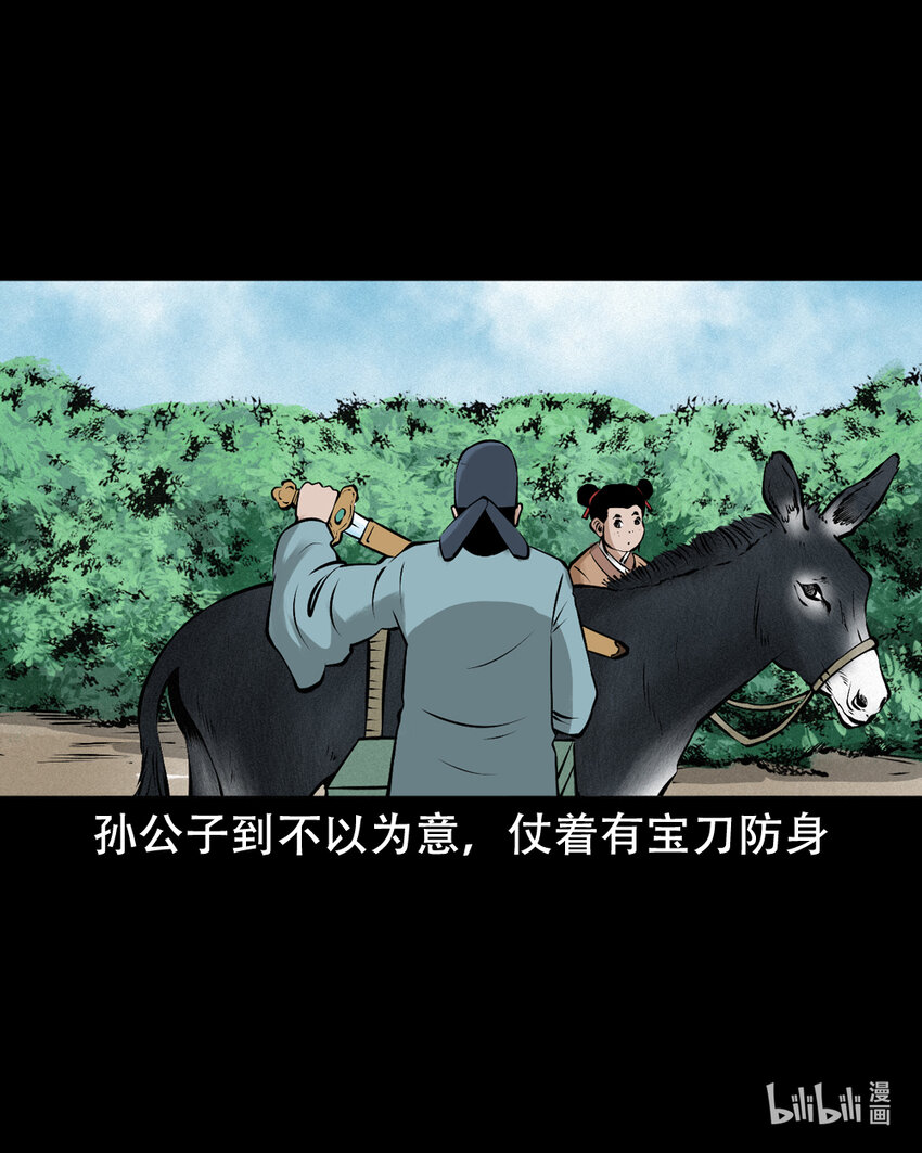 第5话山魈7