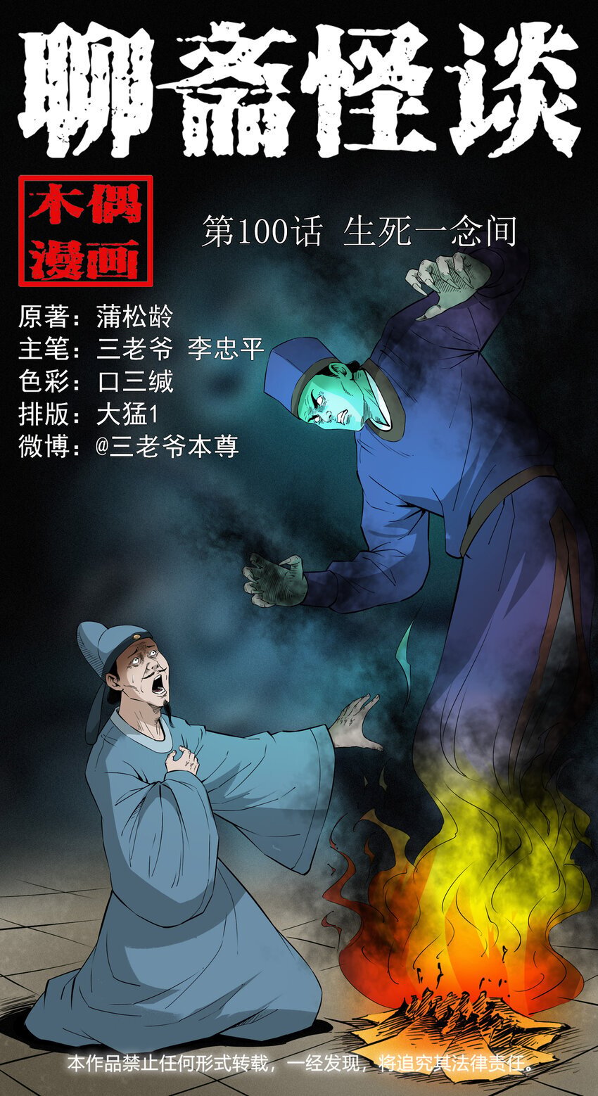 100 第100话生死一念间0