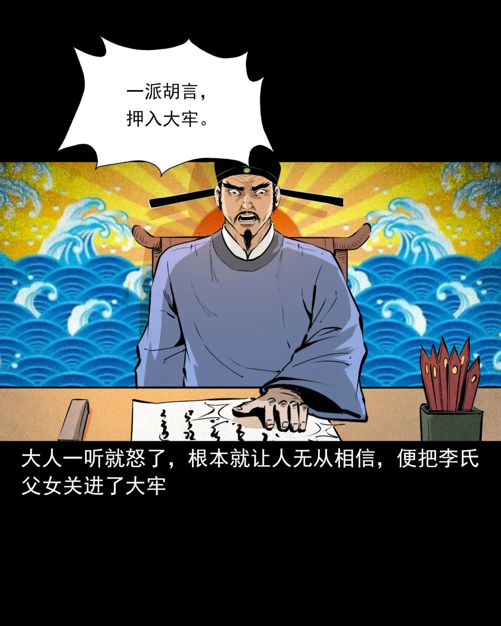 140 第140话妖僧11