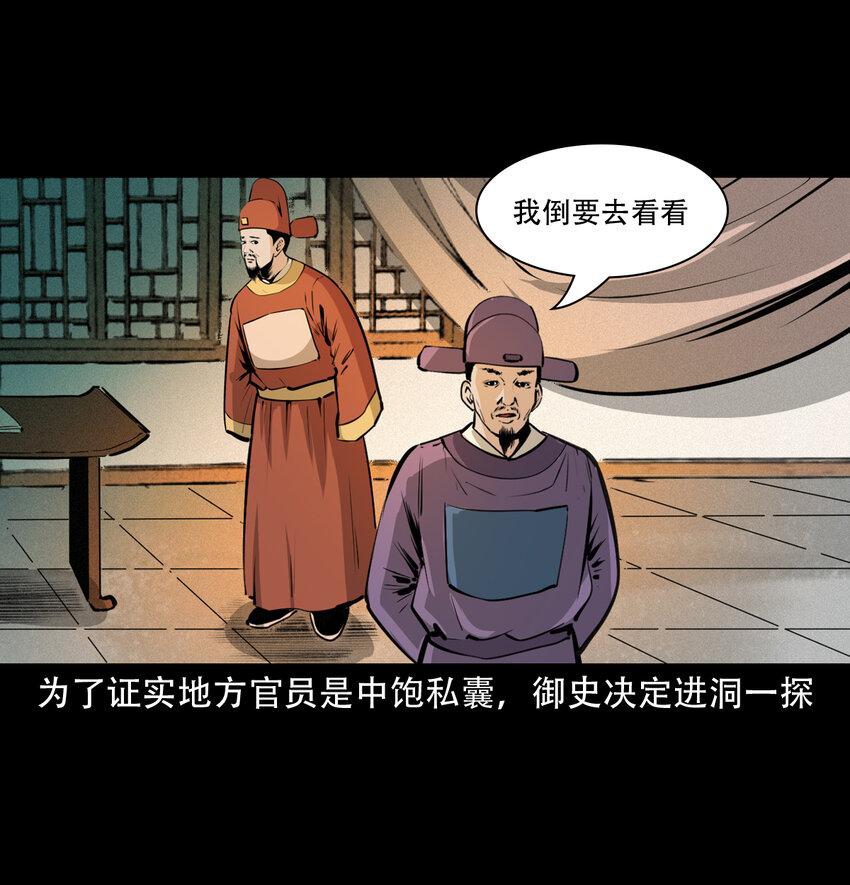 35 第35话酆都御史10