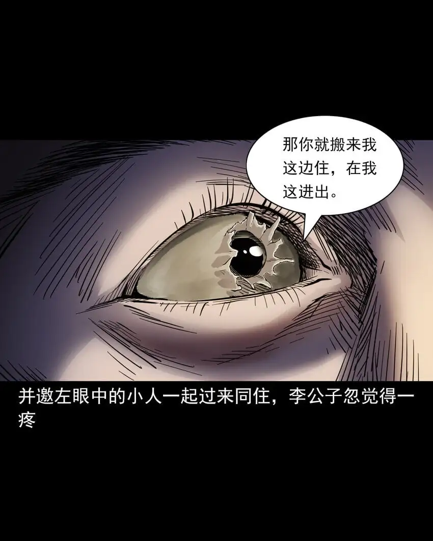113 第113话双瞳27