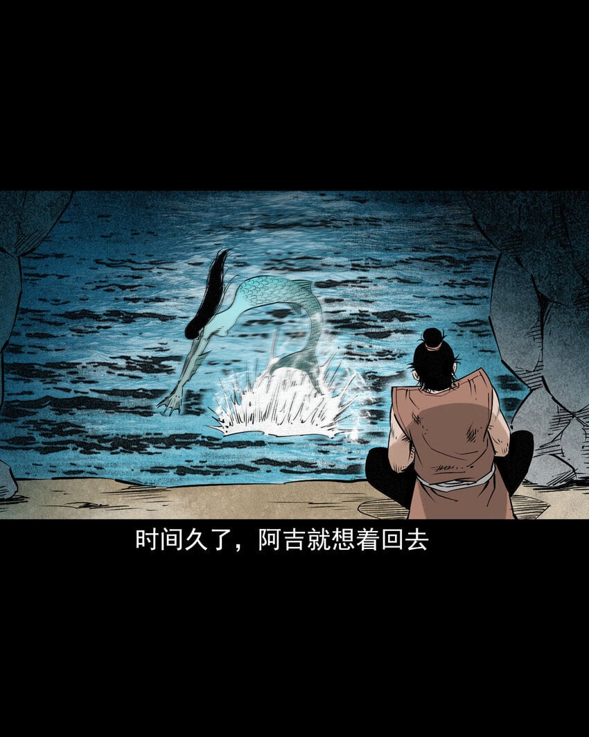 96 第96话人鱼鲛妻25