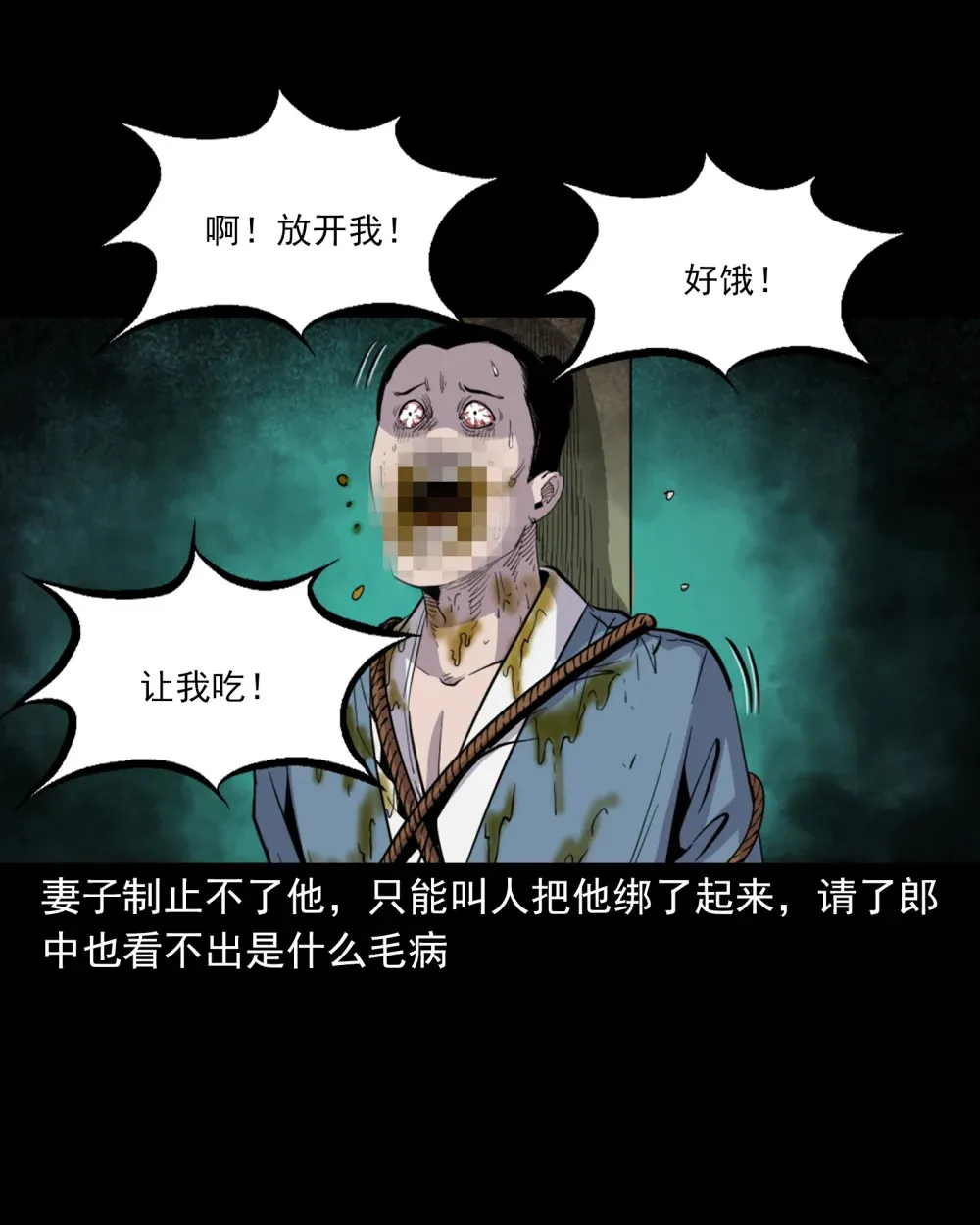 128 第128话食秽28