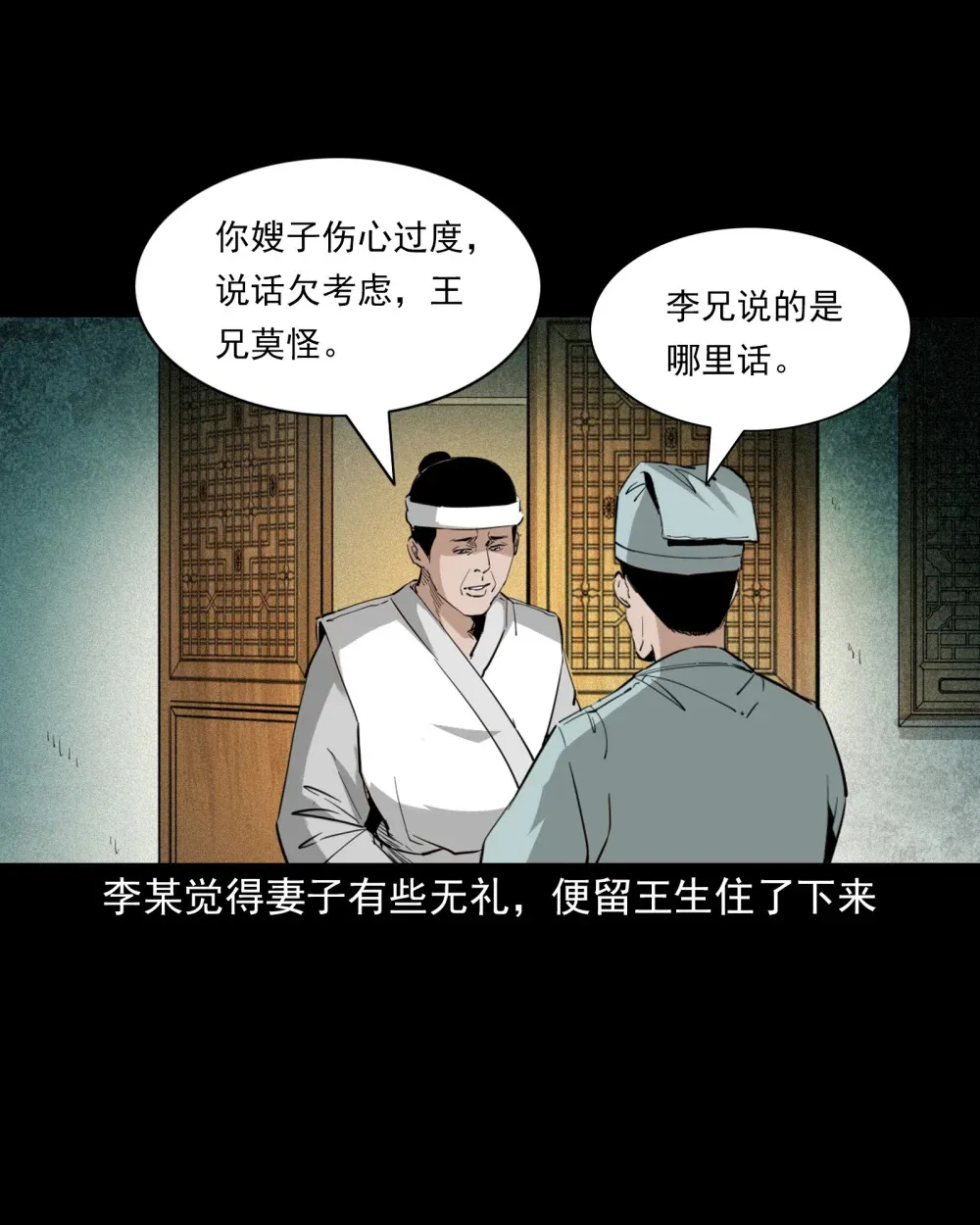 133 第133话恋财尸5