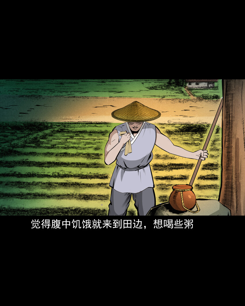 39 第39话农人驱狐5