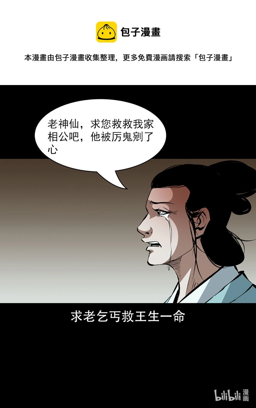 第1话画皮84