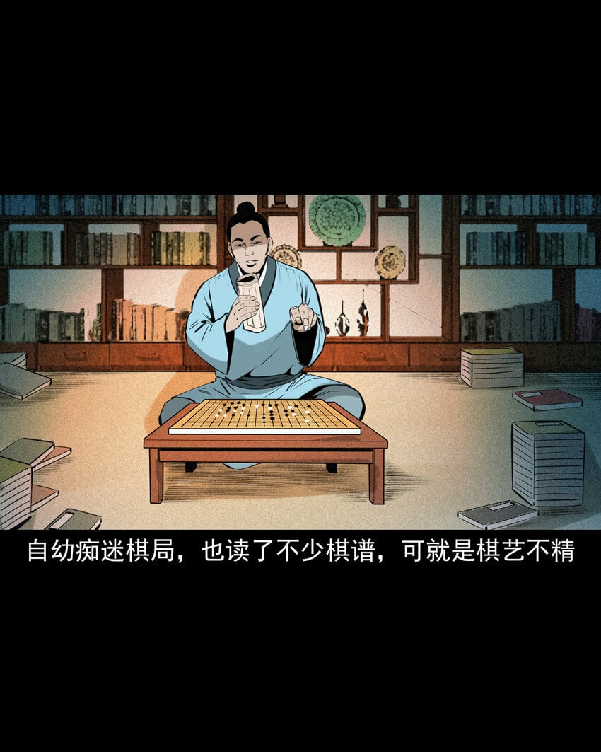 79 第79话棋鬼29