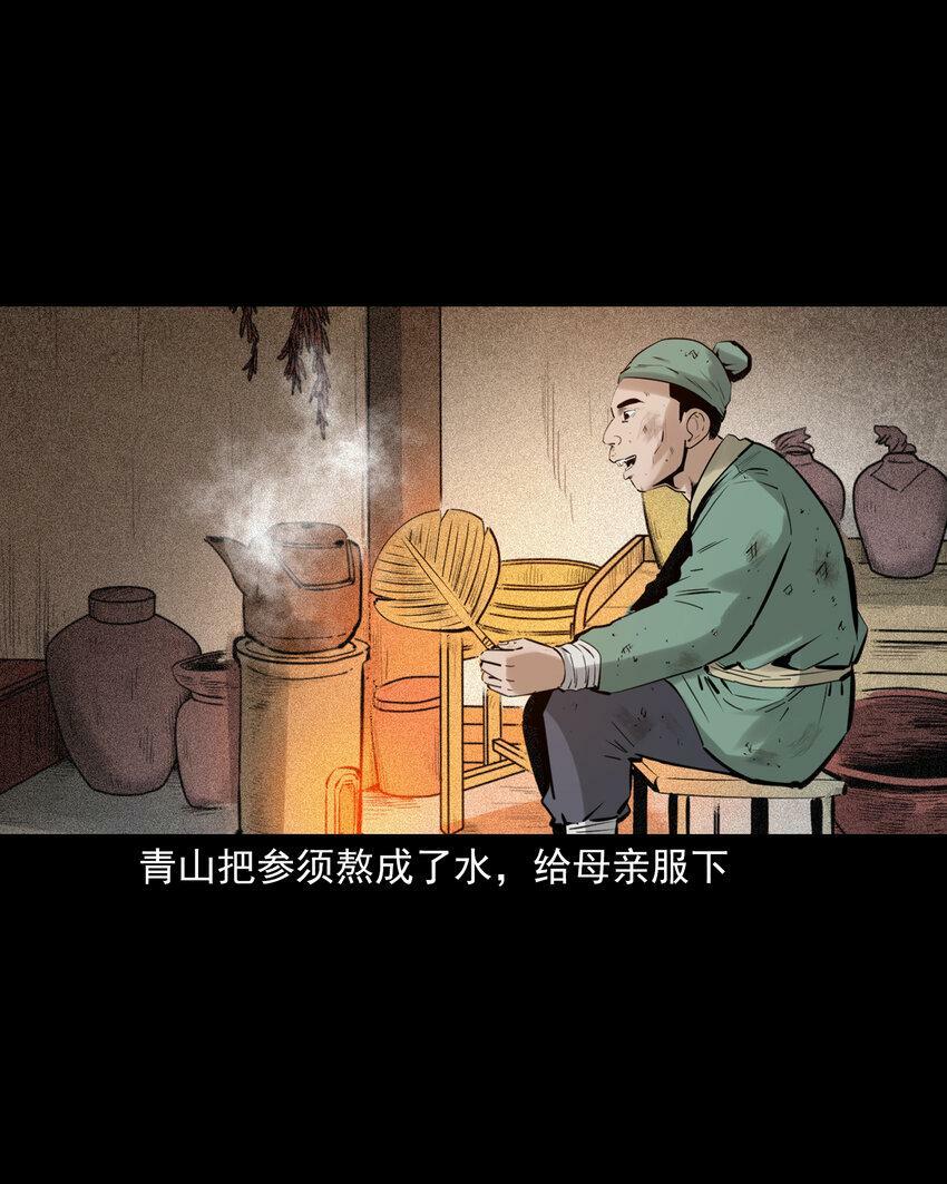 70 第70话千年人参精38