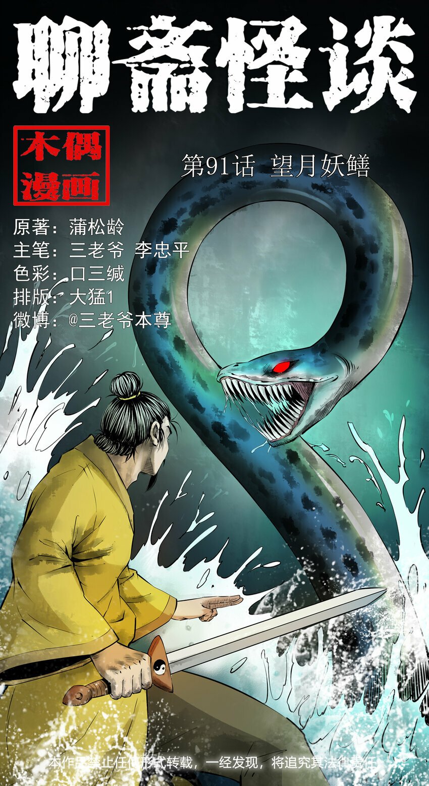 91 拜月妖鳝0