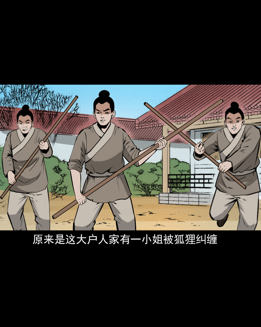 39 第39话农人驱狐26