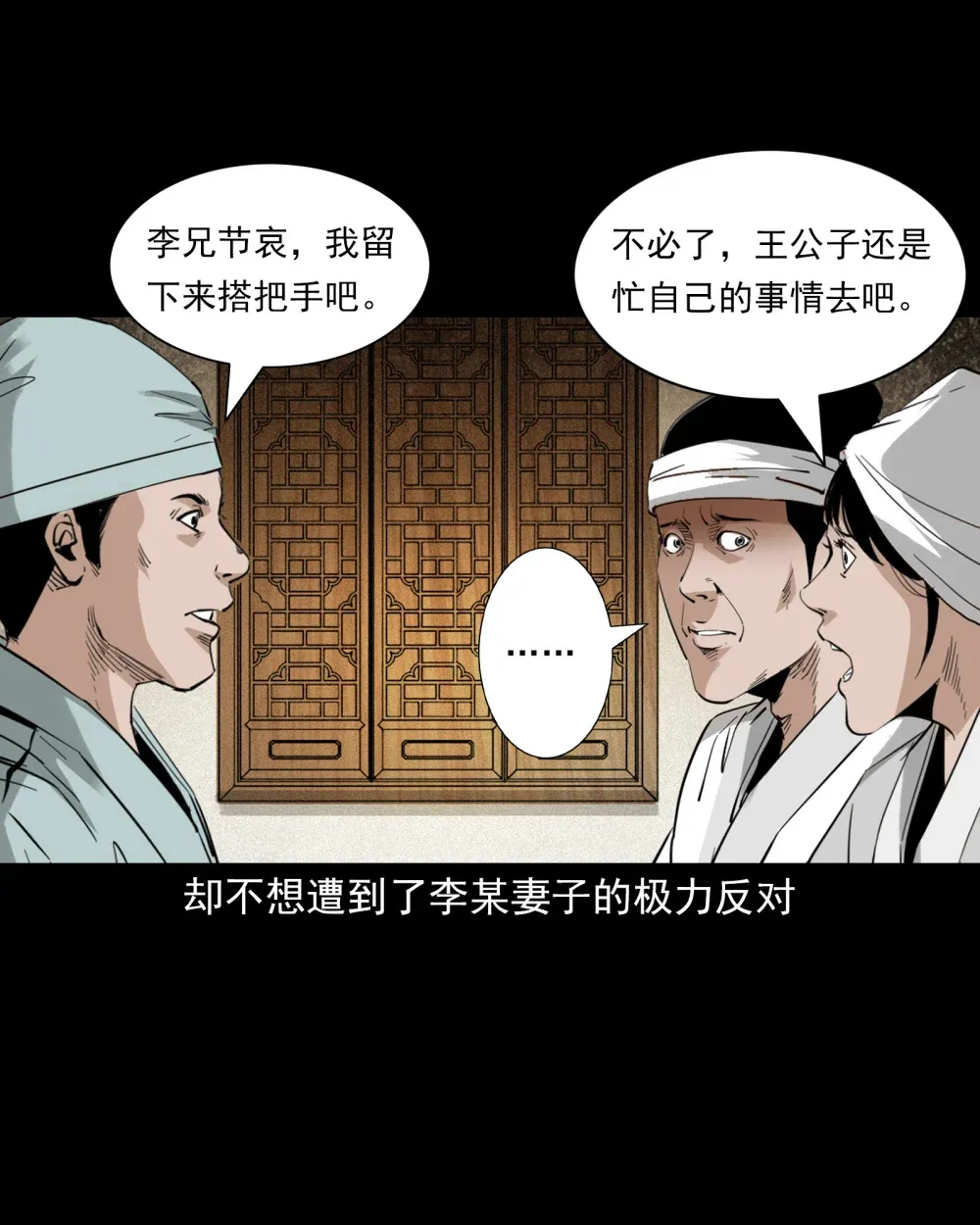 133 第133话恋财尸4