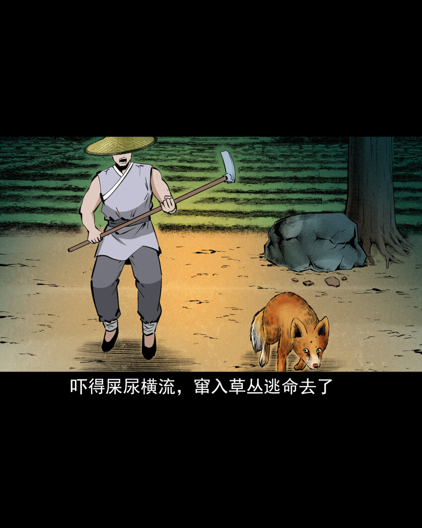 39 第39话农人驱狐19