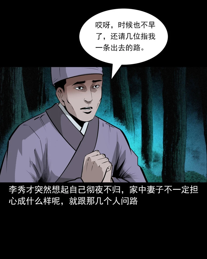 63 第63话亡人指路31