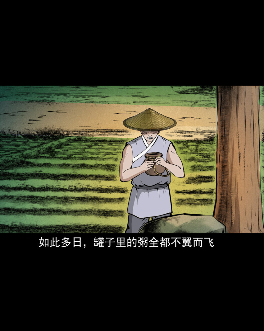 39 第39话农人驱狐9