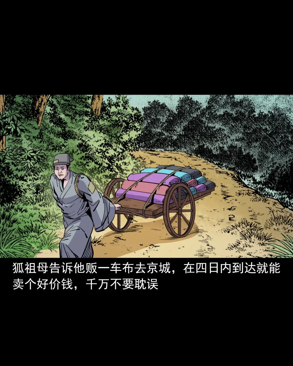 117 第117话老狐狸指财路11