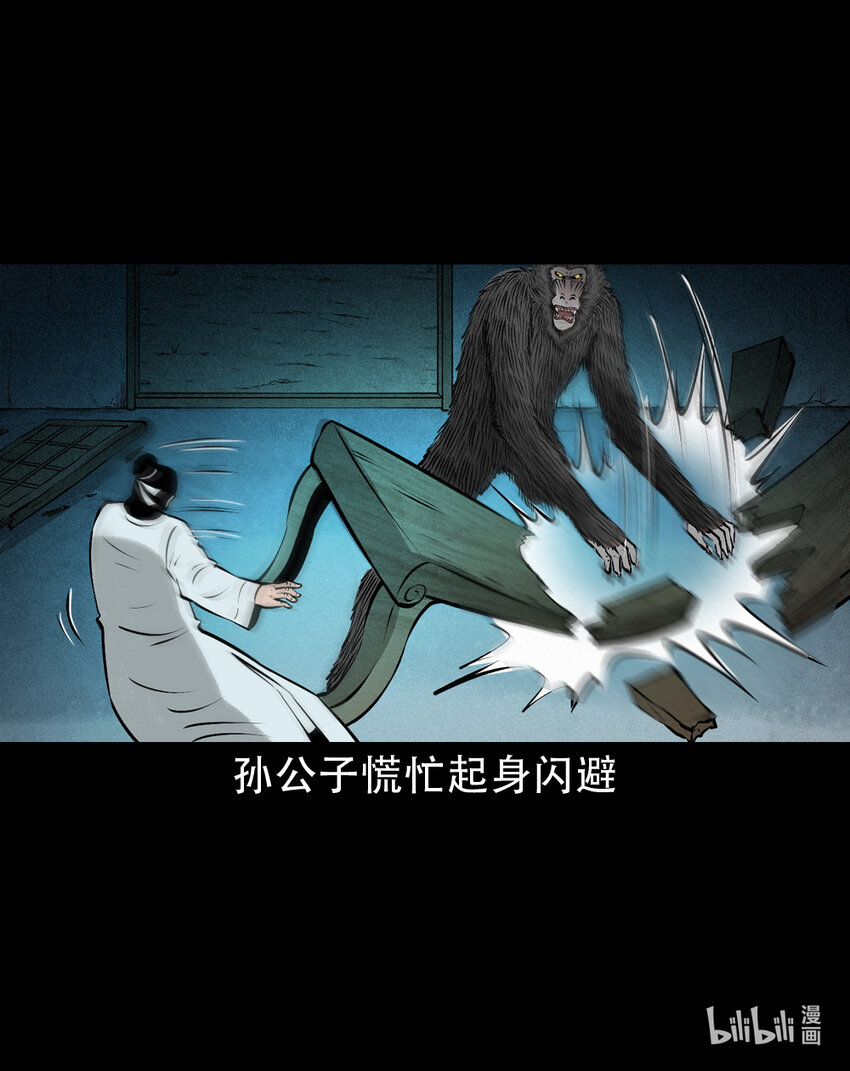 第5话山魈38