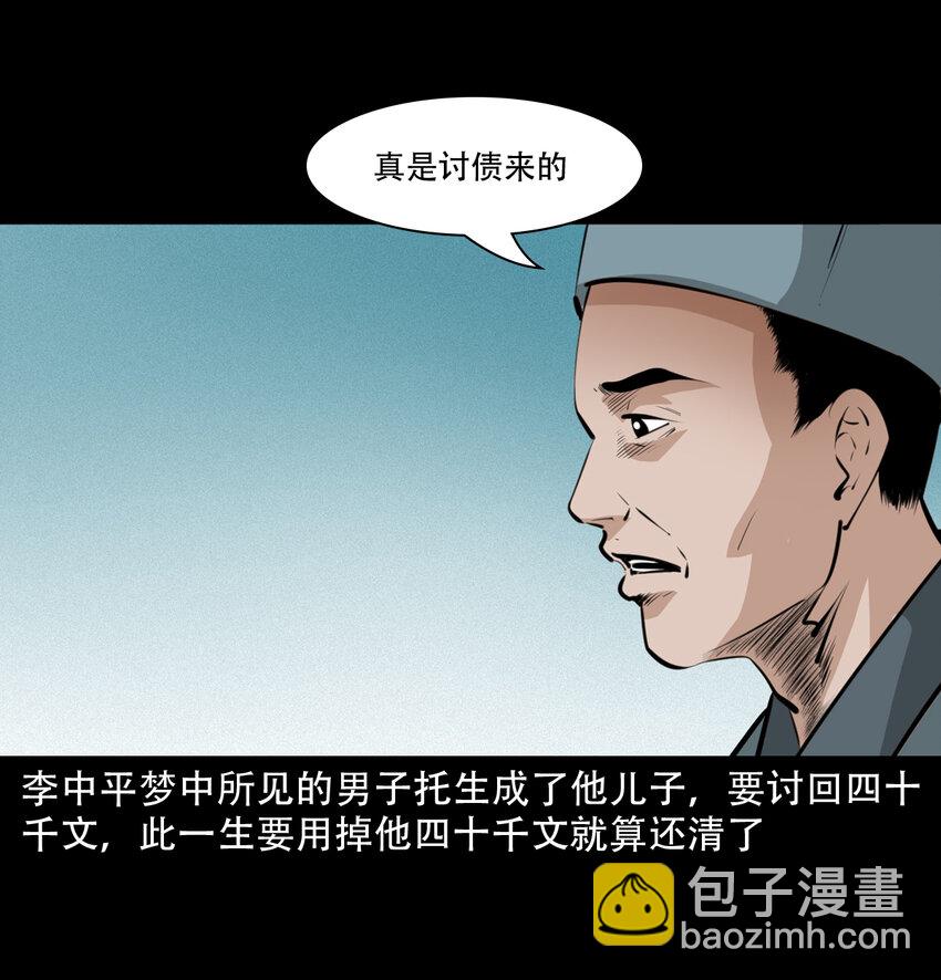 17话前世债今世还22