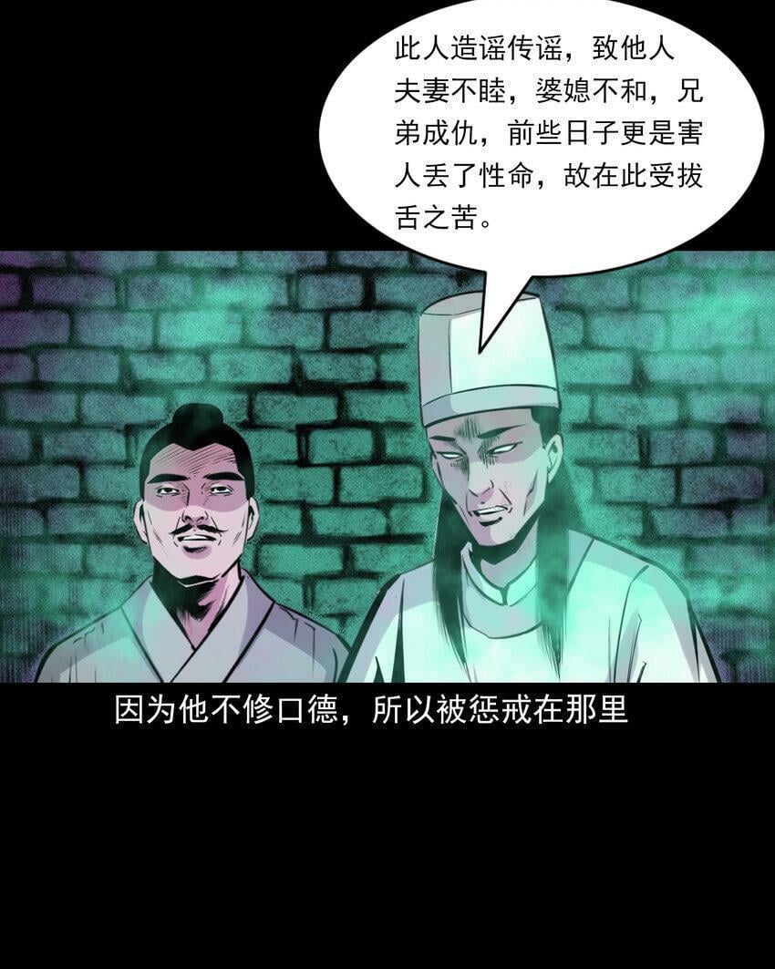 74 第74话拔舌之症36