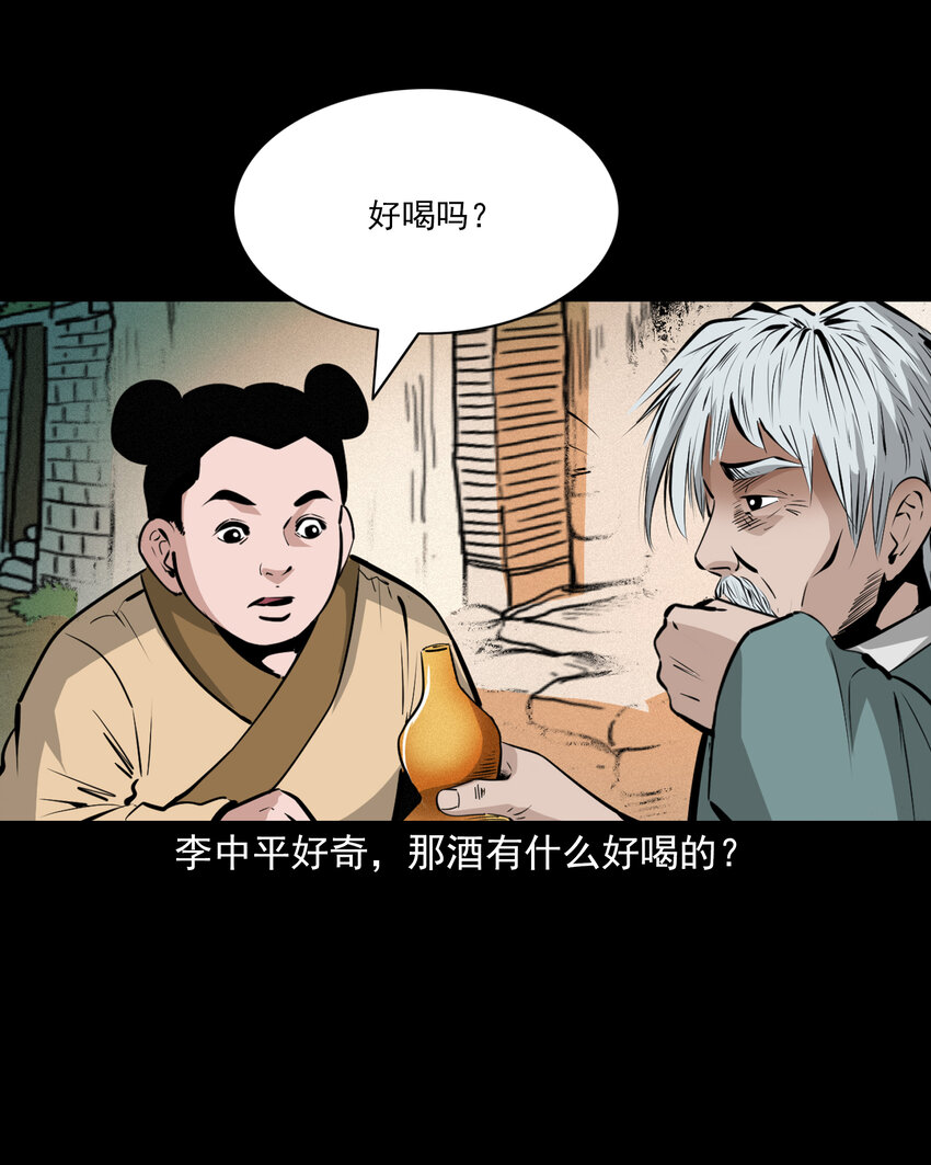 45话 第45话酒虫10