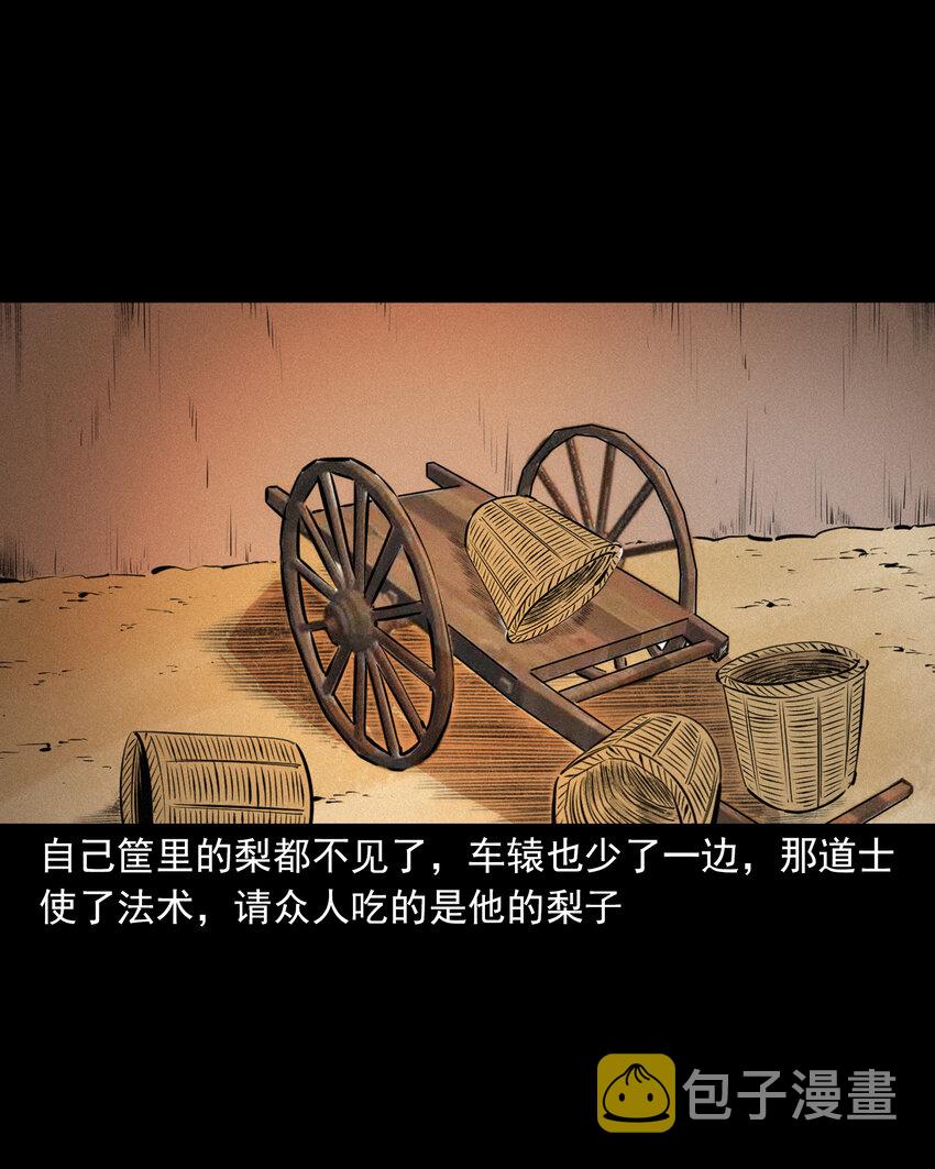 42 第42话仙道种梨39
