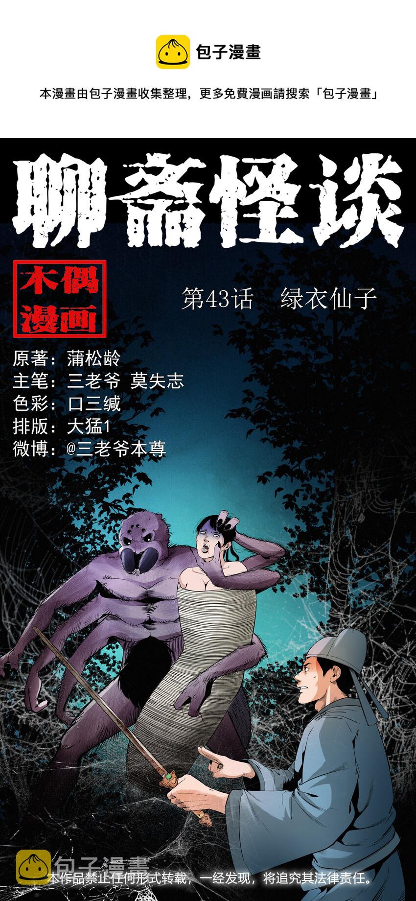 43 第43话绿衣仙子0