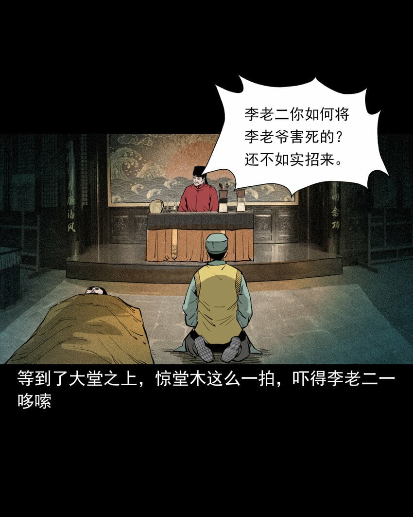 86 第86话鬼影重重32