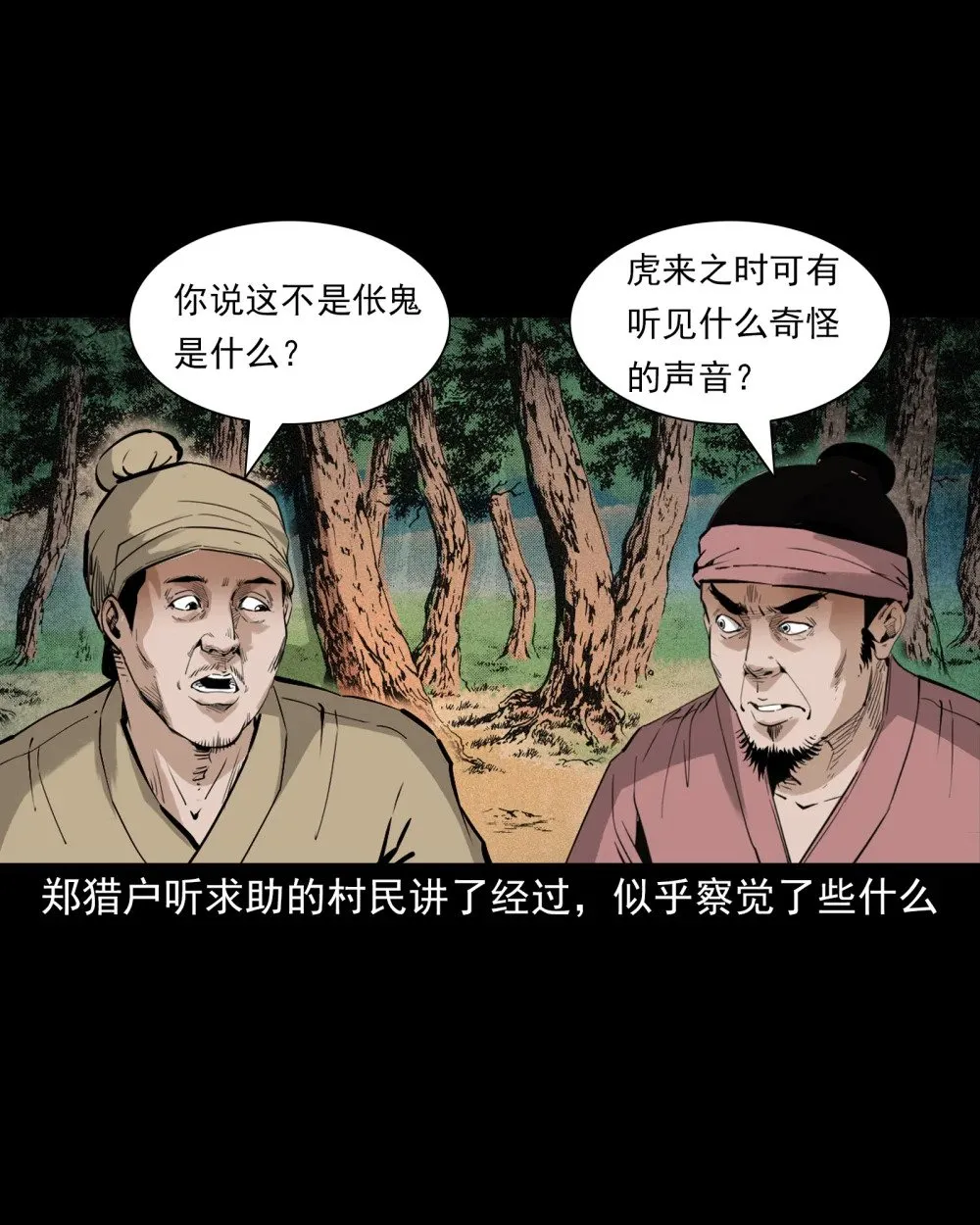 141 第141话与虎为伧17