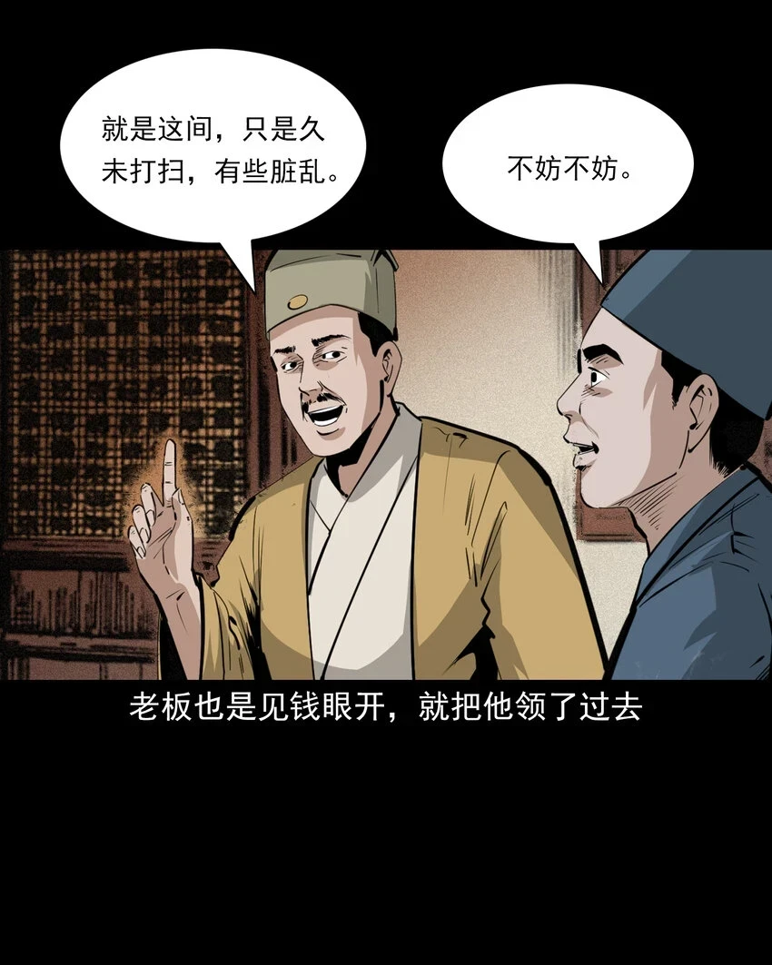 61 第61话美人头24