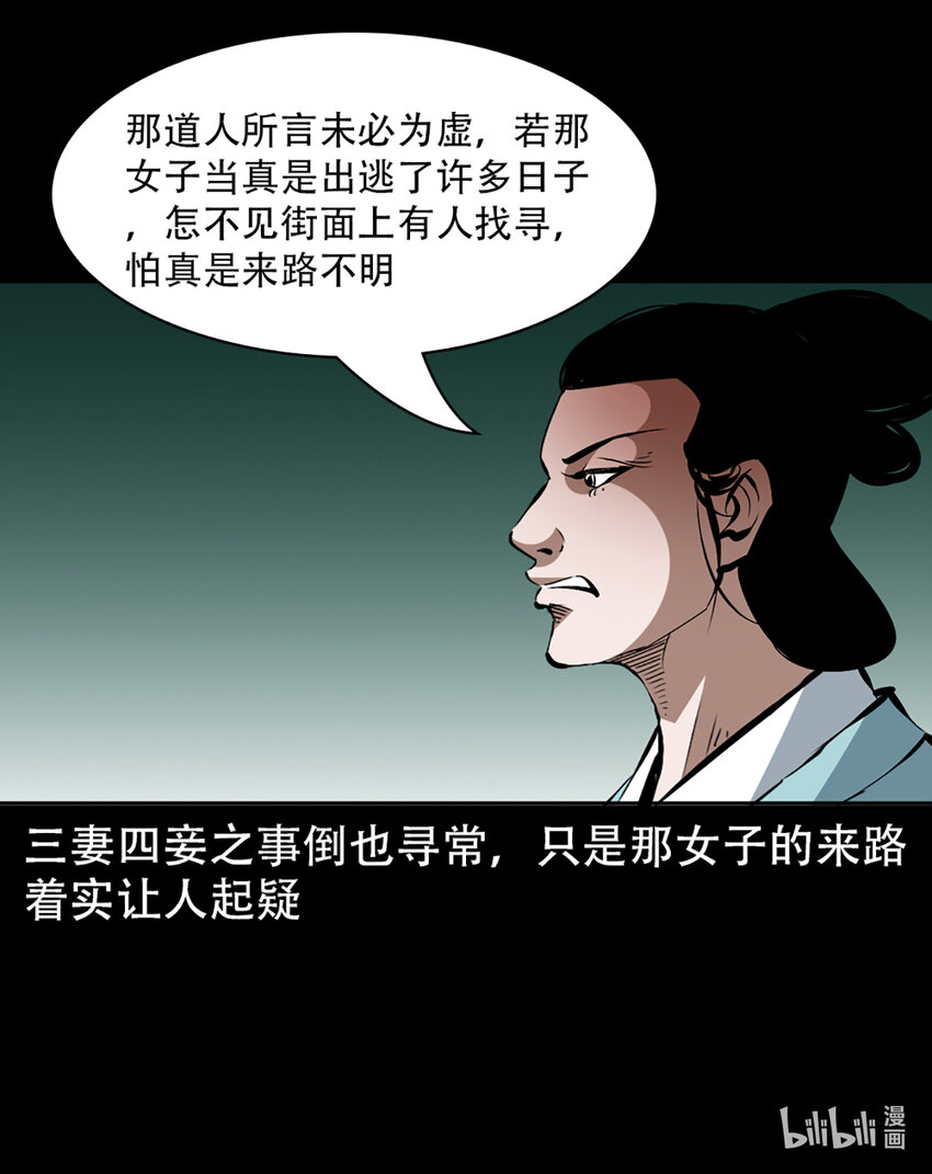 第1话画皮26