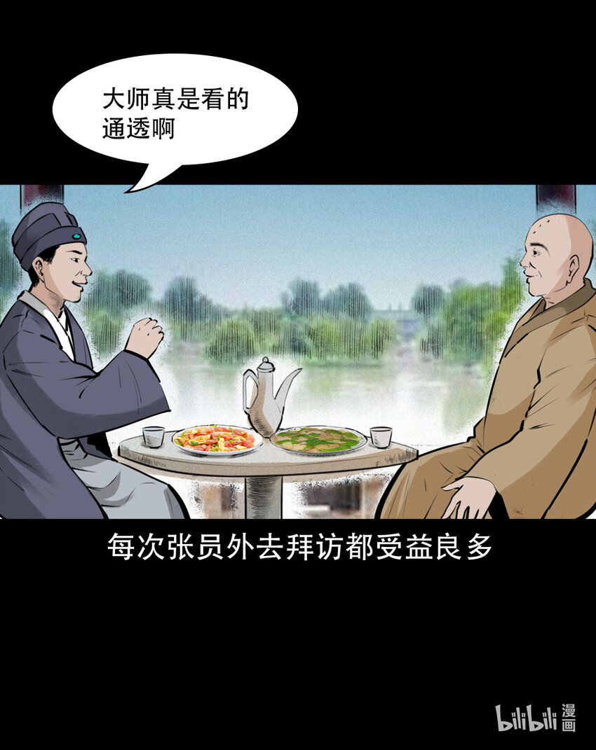 第4话僧孽11