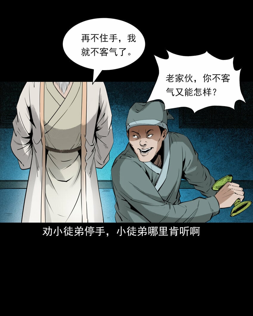 88 第88话鬼医34